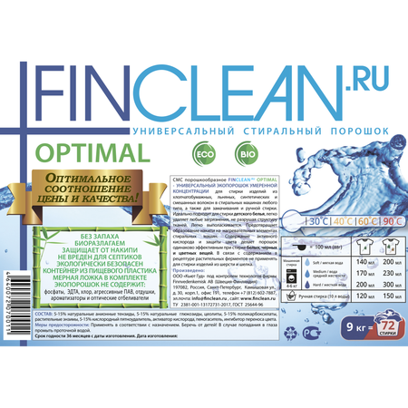 Стиральный эко-порошок FINCLEAN.RU Optimal 9кг - 72 стирки - универсальный умеренной концентрации