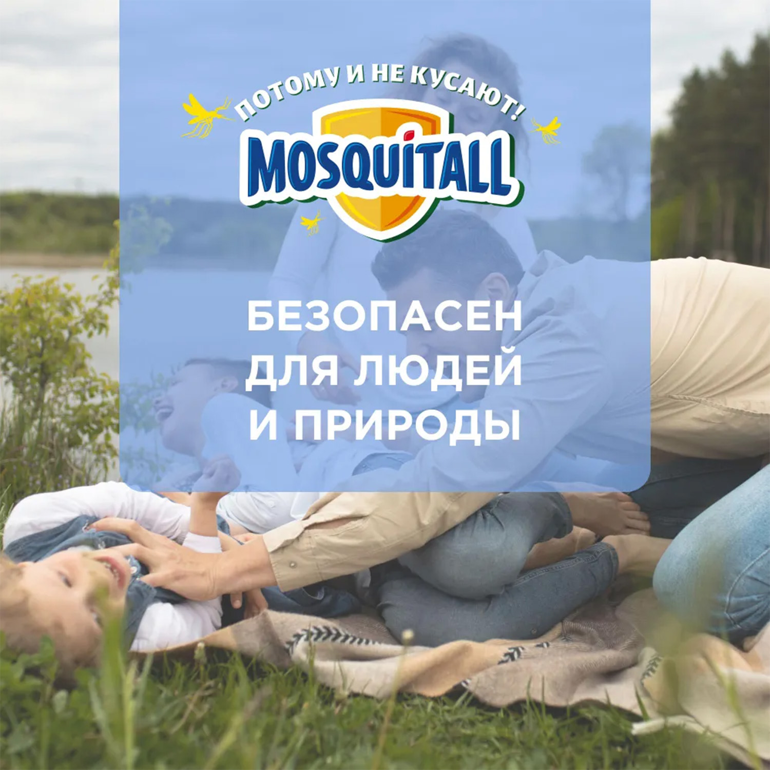 Mosquitall Молочко-спрей Mosquitall Нежная защита для младенцев 100 мл - фото 2