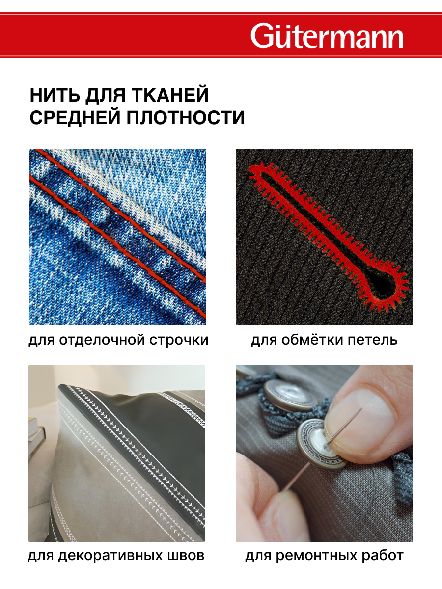 Нитки для шитья универсальные Mara Guttermann 700м цвет 40 - фото 3