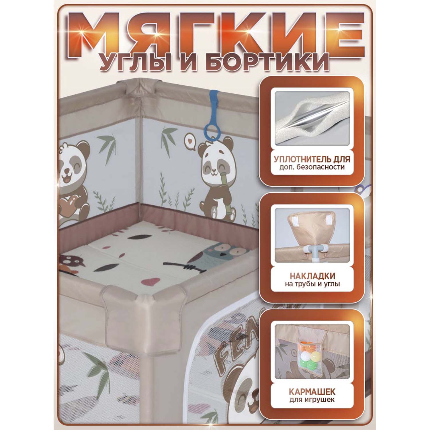 Манеж BabyCare Fancy 150х180 YP02 бежево коричневый - фото 6