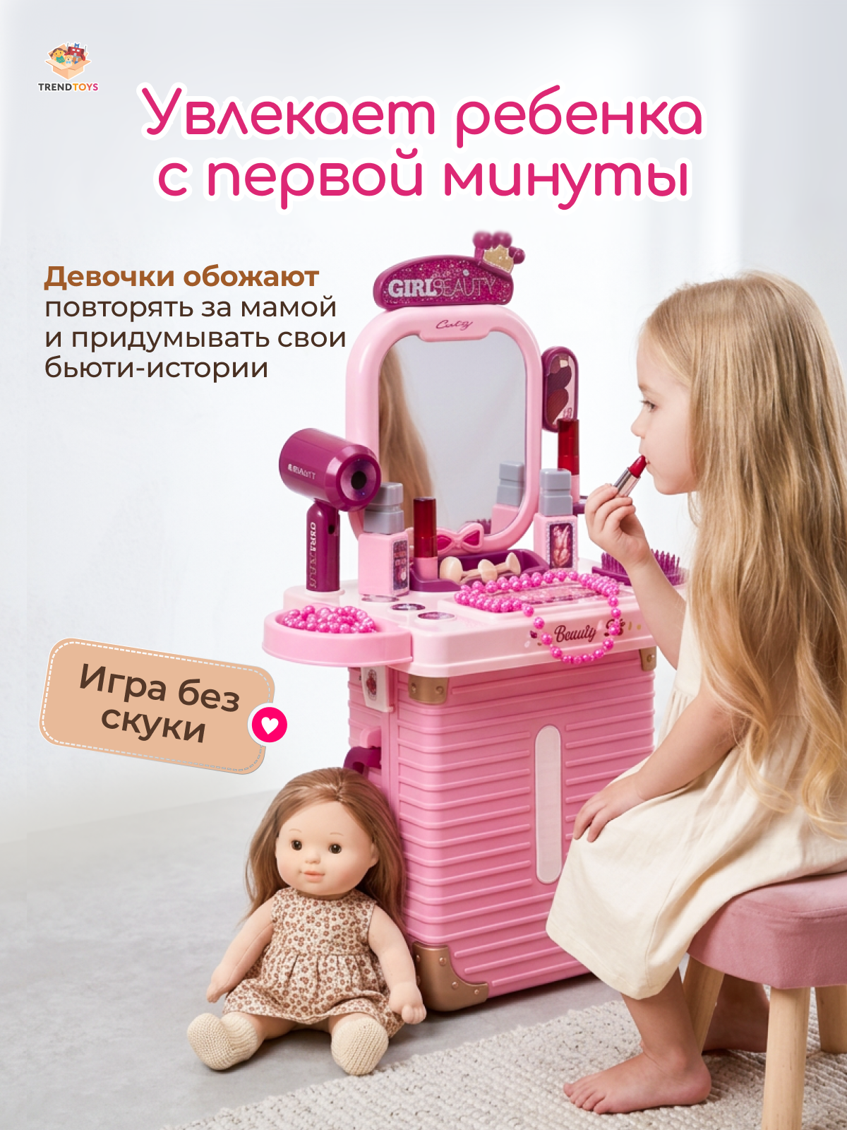 Игрушка TrendToys туалетный столик Салон красоты для девочек - фото 10