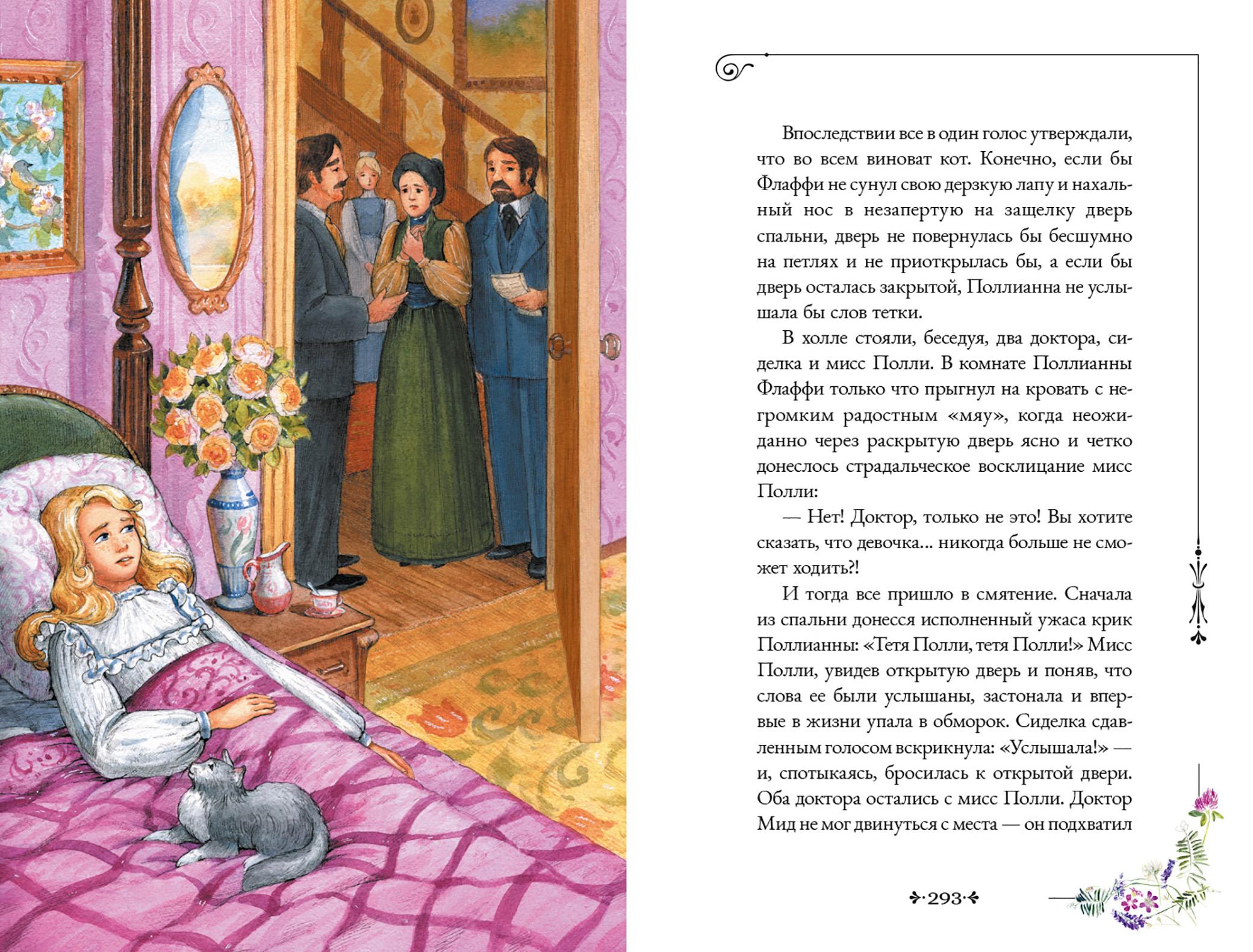 Книга Качели Поллианна - фото 3