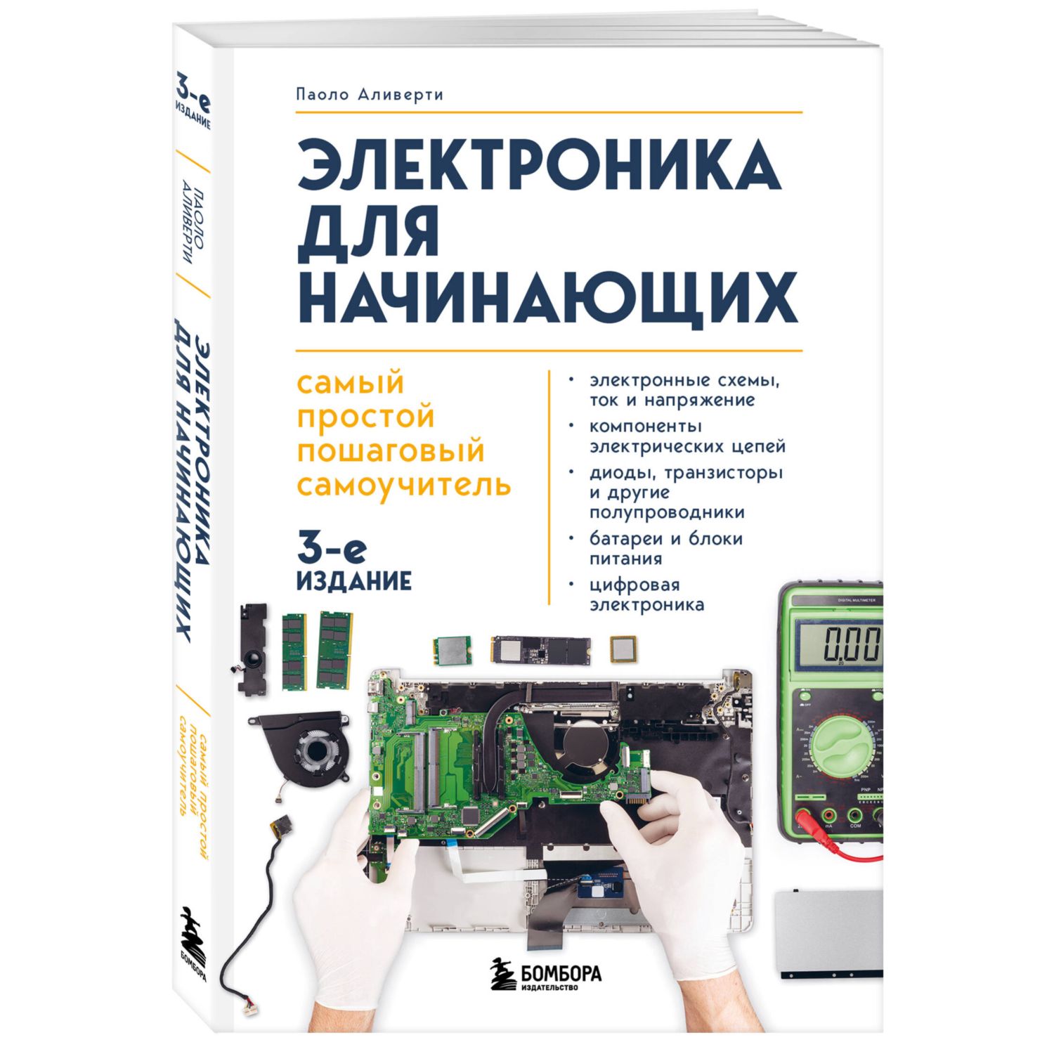 Книга БОМБОРА Электроника для начинающих. Самый простой пошаговый самоучитель. 3-е издание - фото 3