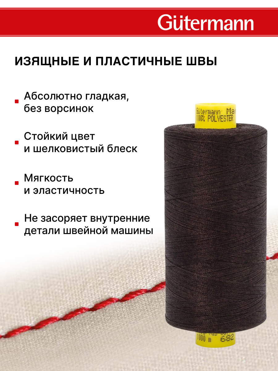 Нитки для оверлока Mara №120 Guttermann 1000м цвет 682 - фото 4