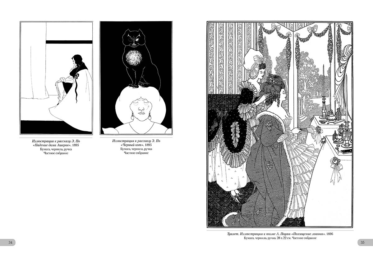 Книга Белый город Обри Бёрдсли Шедевры модерна - фото 5