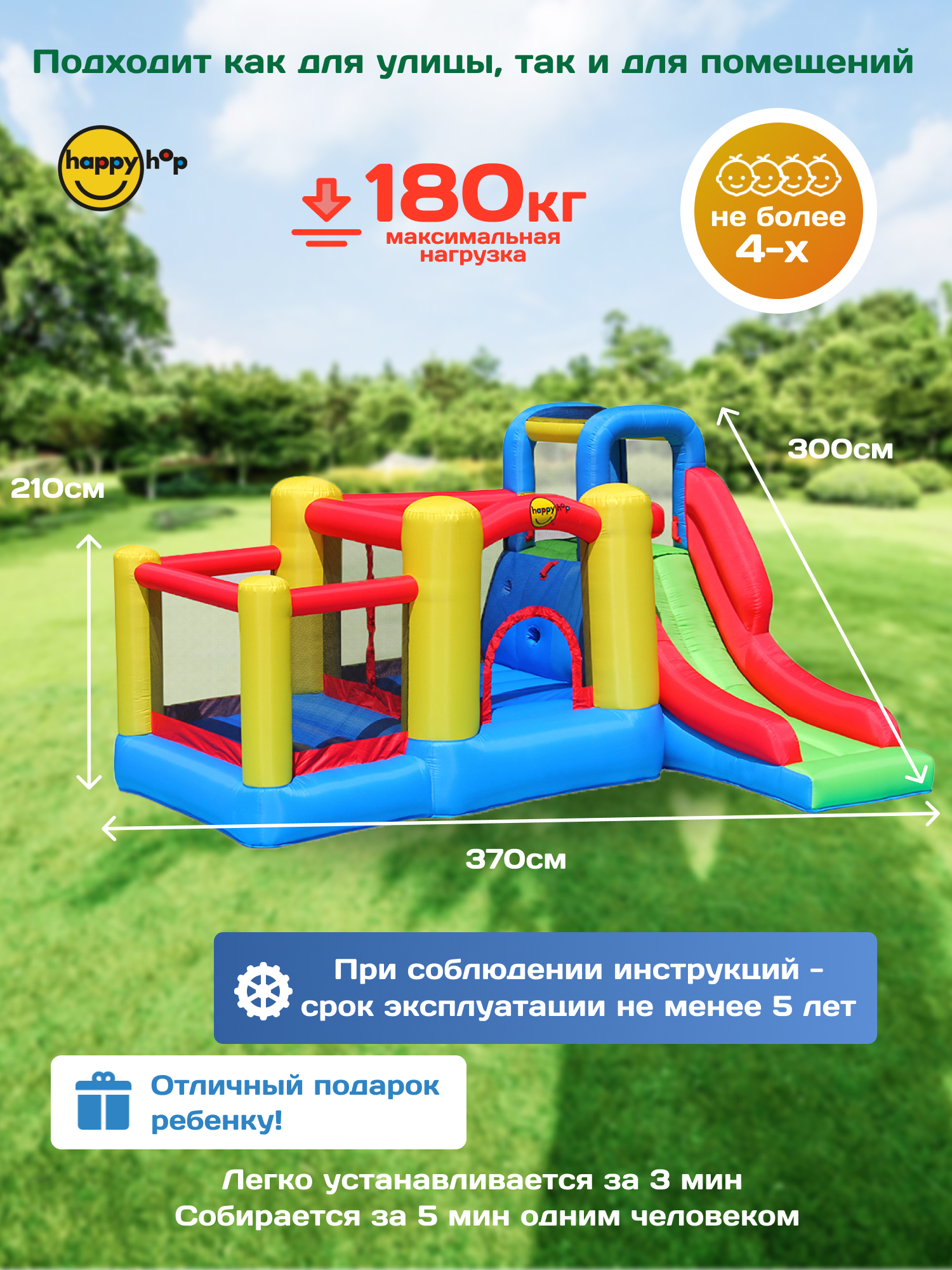 Надувной батут Happy Hop Игровой центр 5 в 1 - фото 2