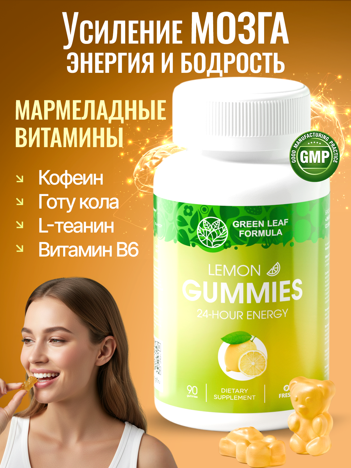 Мармеладные витамины для усиления мозга Green Leaf Formula со вкусом лайма для концентрации энергии для настроения кофеин теанин готу кола - фото 1