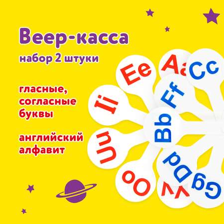 Касса-веер Юнландия Английские Гласные-Согласные