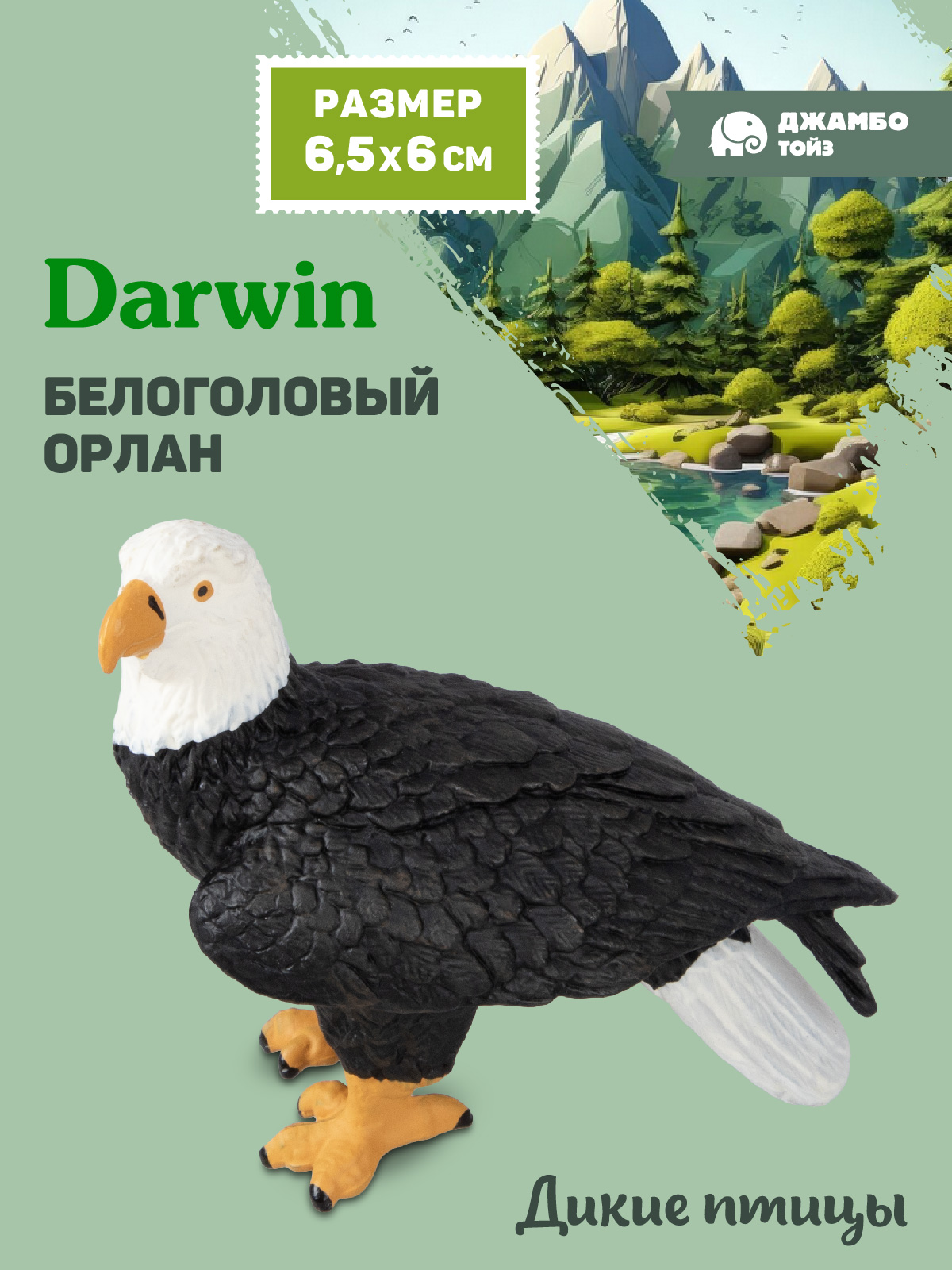 Фигурка DARWIN Птицы Белоголовый орлан - фото 1