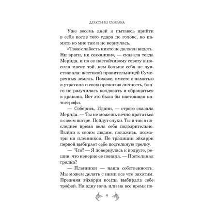 Книга Эксмо Дракон из сумрака
