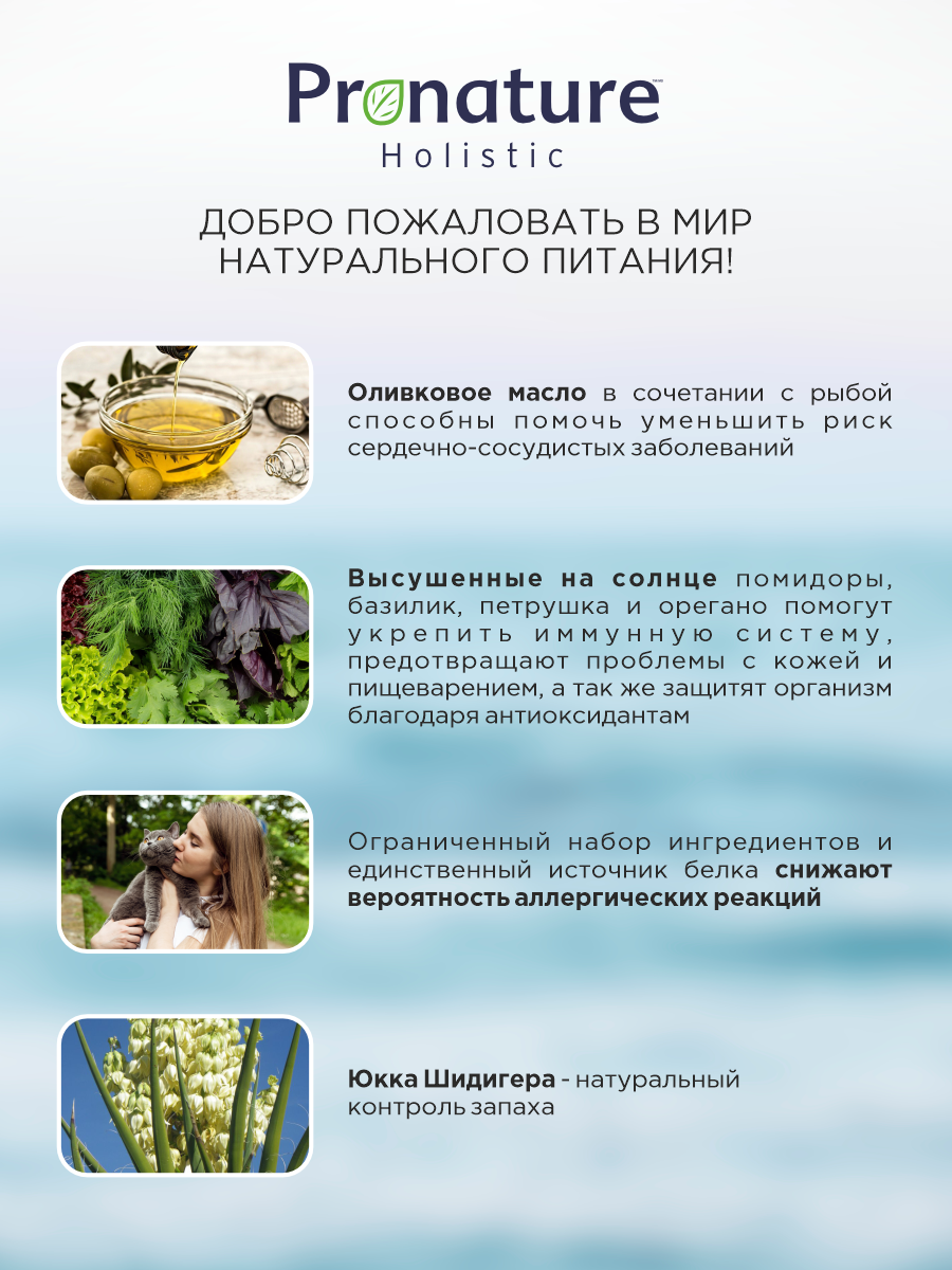 Корм для кошек сухой Pronature Holistic Mediterranean Grain Free беззерновой с лососем 340г - фото 3