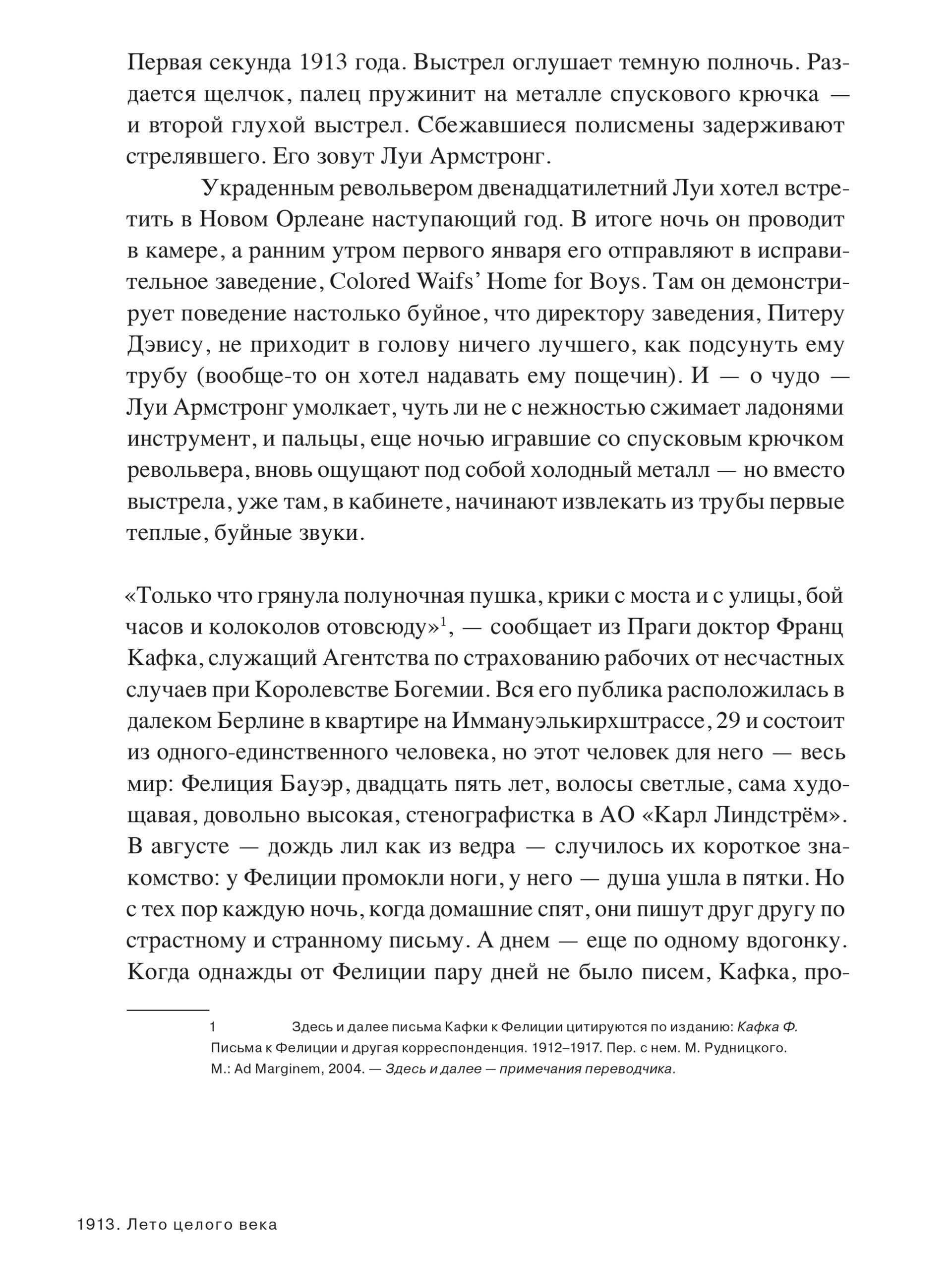 Книга Ad Marginem 1913 Лето целого века - фото 11