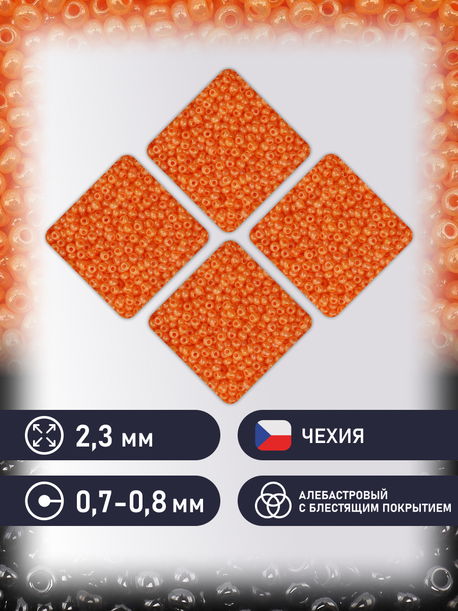 Набор для творчества Preciosa бисер чешский 10/0 500г 17389 - фото 2