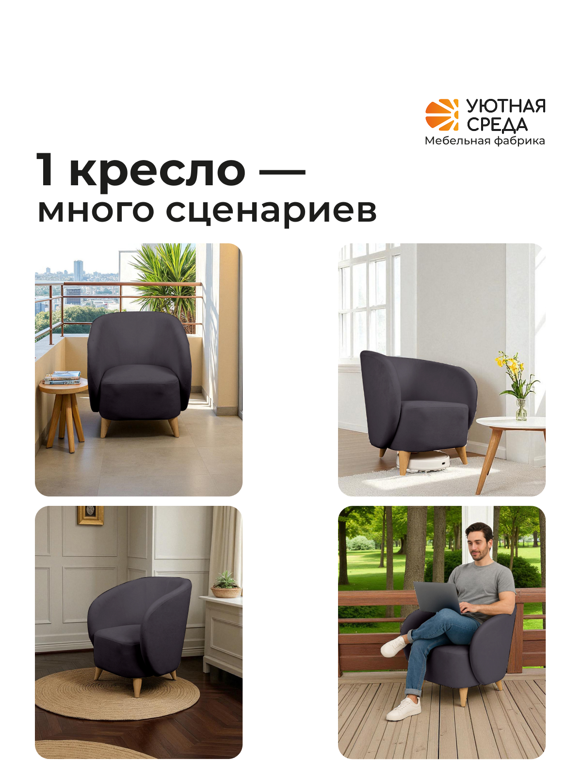 Кресло Уютная среда К300 черный - фото 9