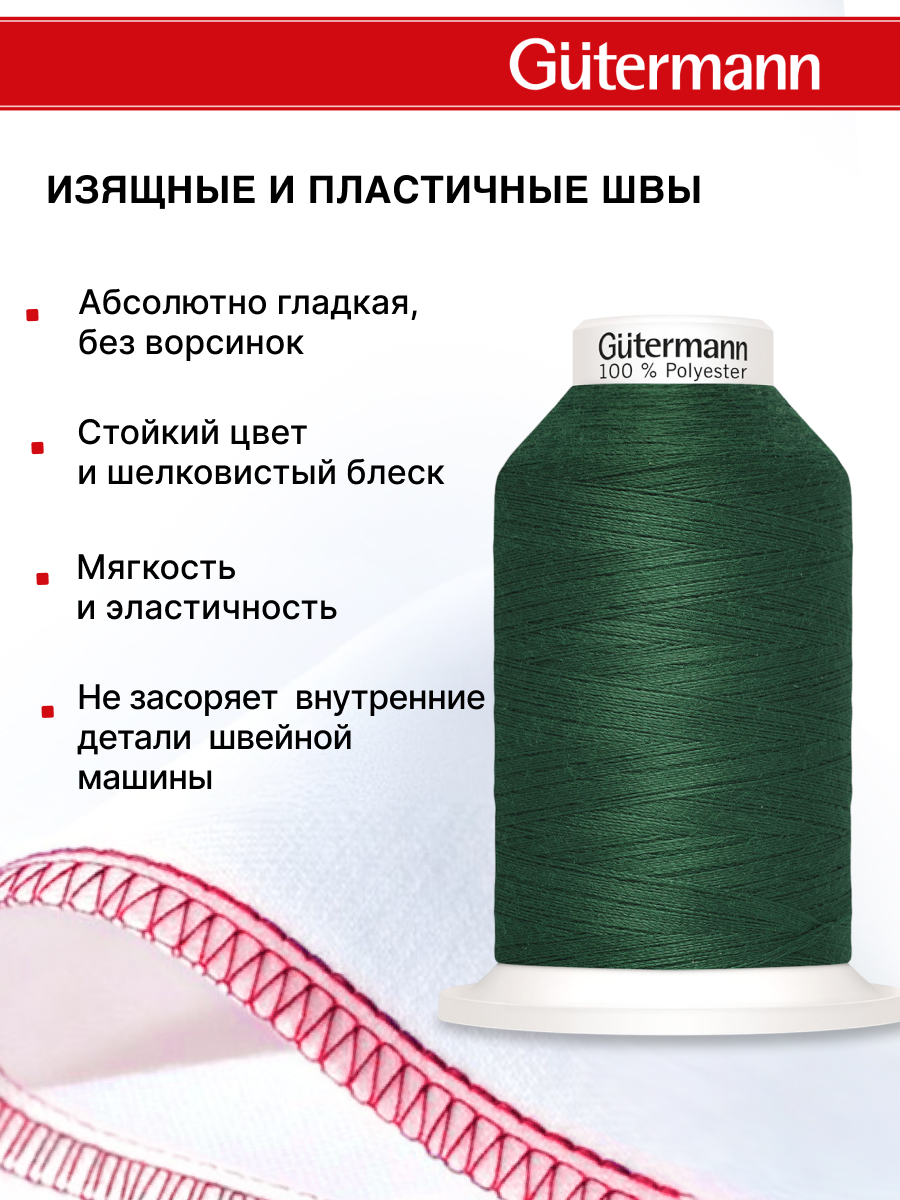 Нитки для шитья Miniking №120 Guttermann 1000м цвет 340 - фото 4