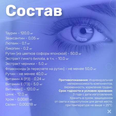 БАД для зрения Скайвижн 60 капсул