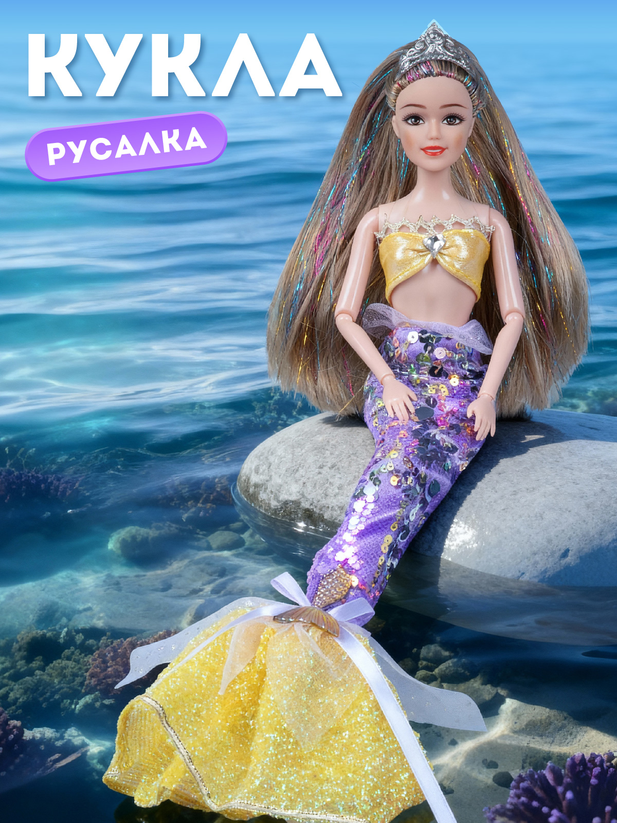 Кукла модельная AMORE BELLO Русалка высота 30 см JB0214206 - фото 1