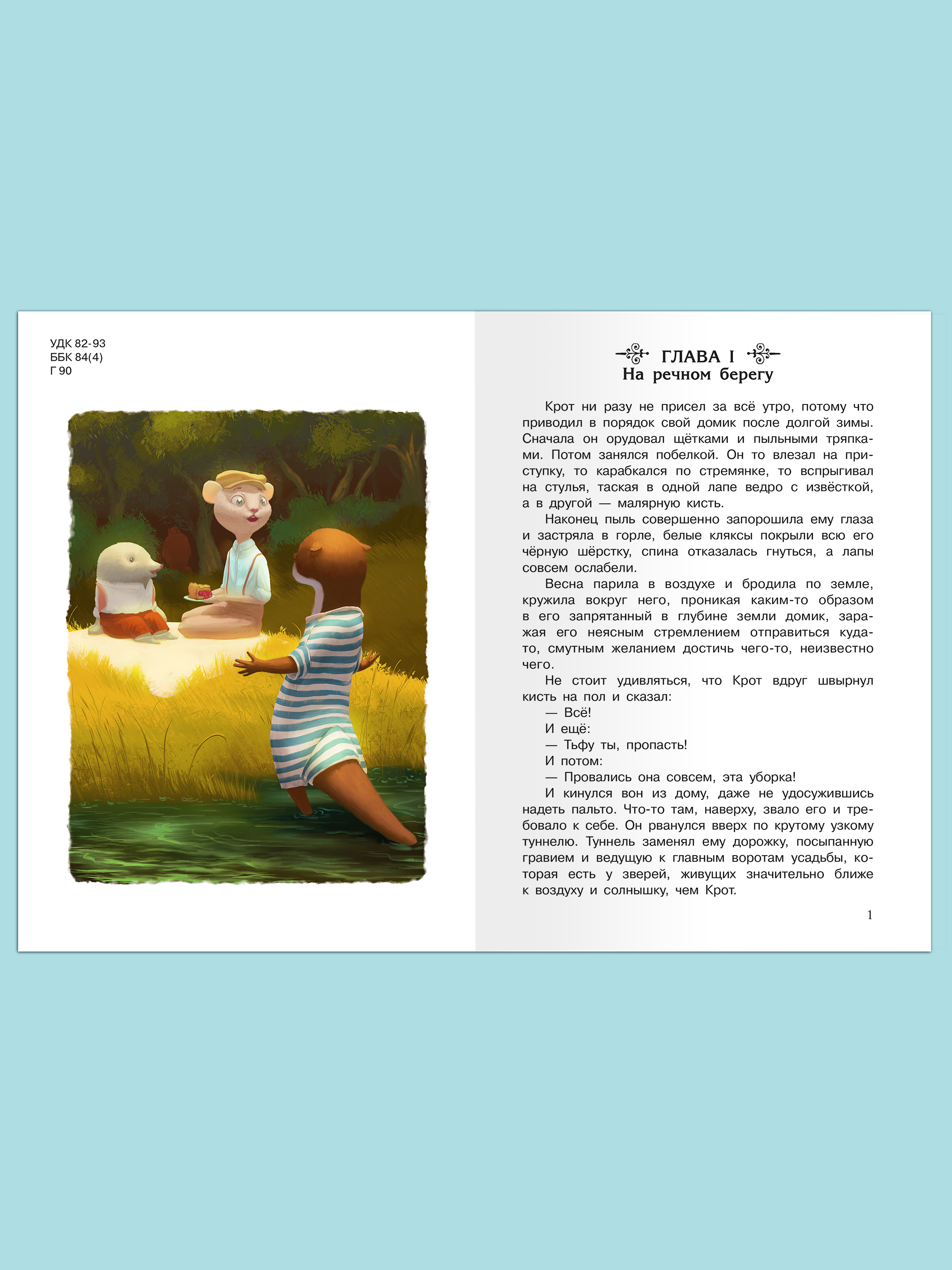Книга Омега-Пресс Внеклассное чтение. Грэм К. Ветер в ивах - фото 2