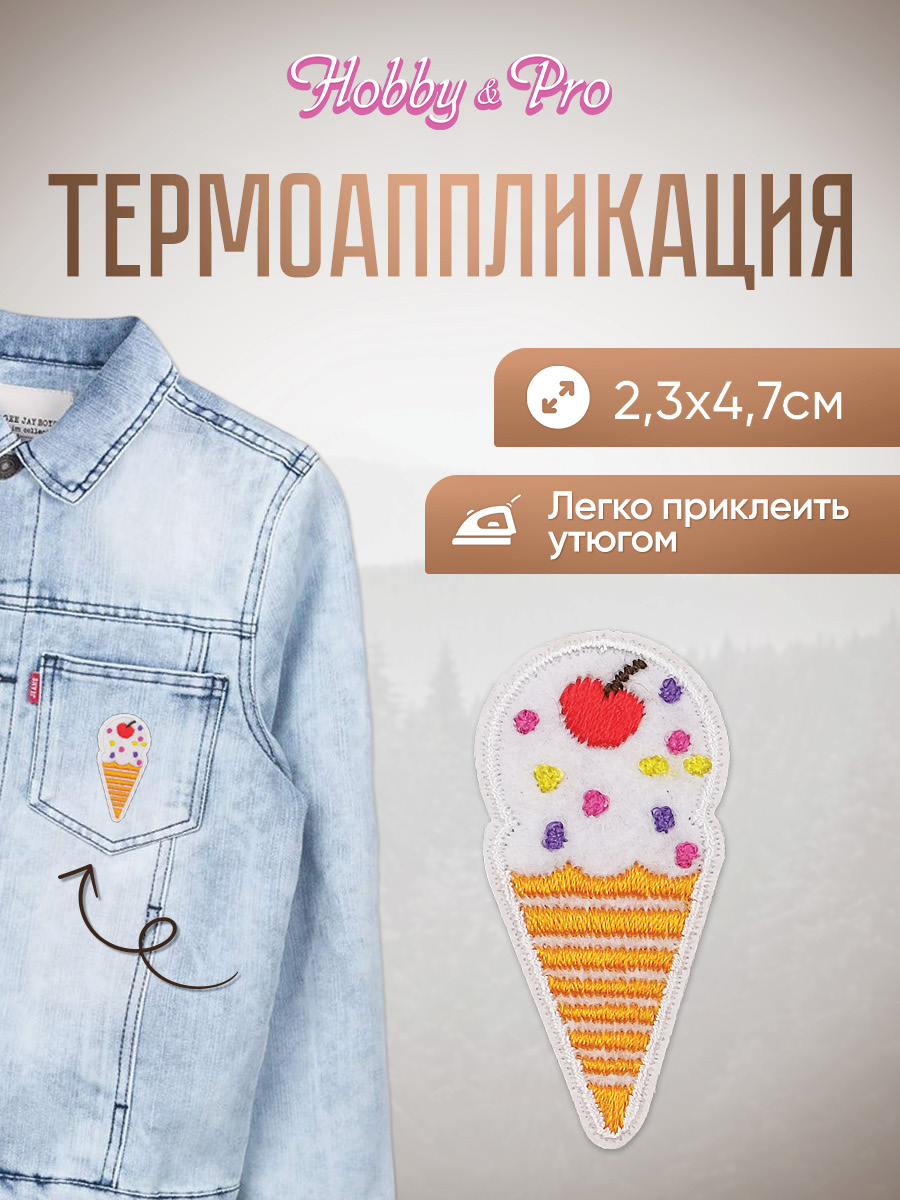 Набор для творчества Hobby Pro термоаппликация - фото 1