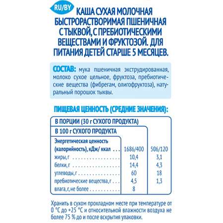 Каша молочная Агуша пшеница-тыква 200г с 5месяцев