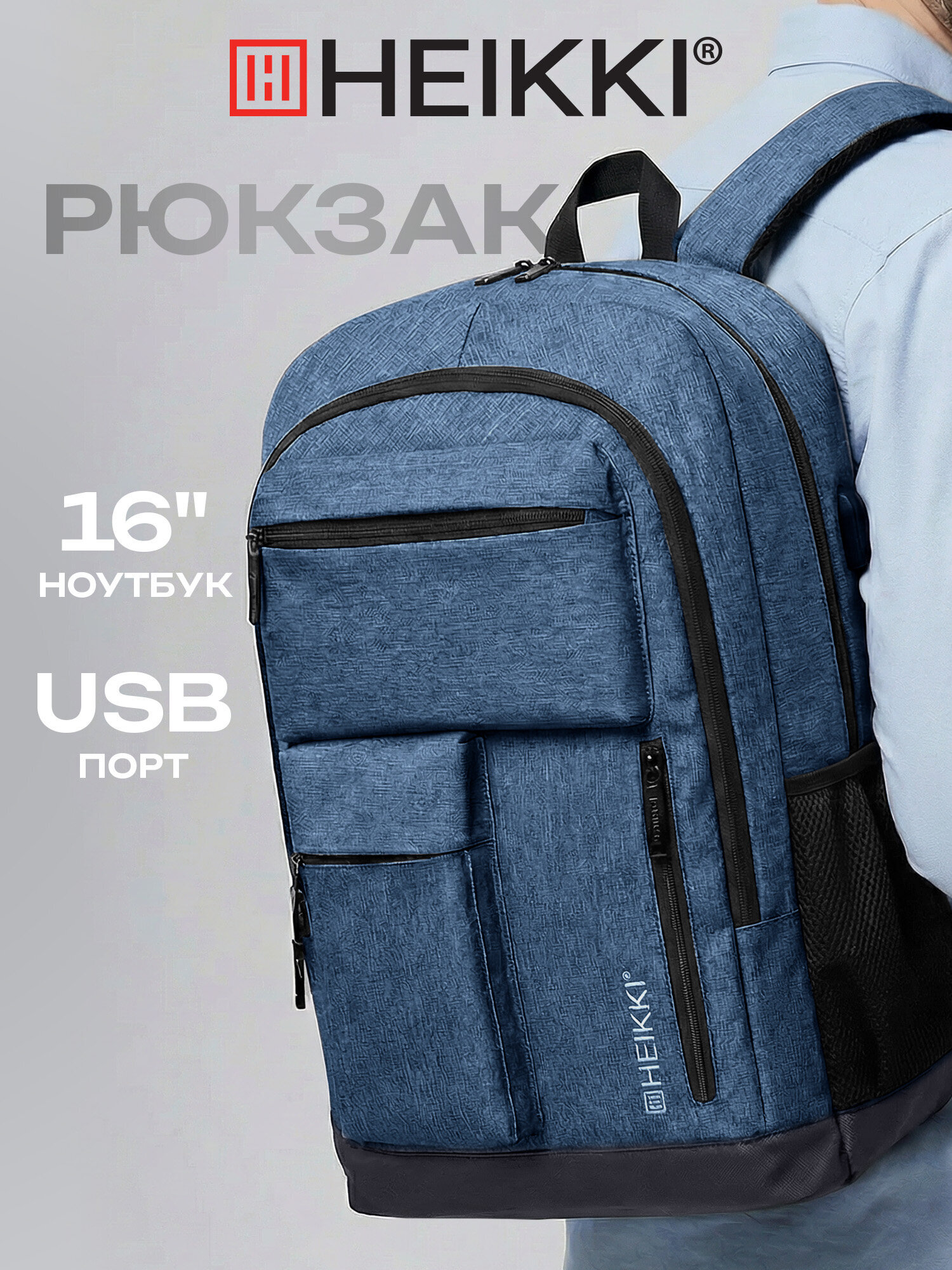 Изображение товара Рюкзак HEIKKI CONCORDANCE универсальный городской с USB и водонепроницаемым дном