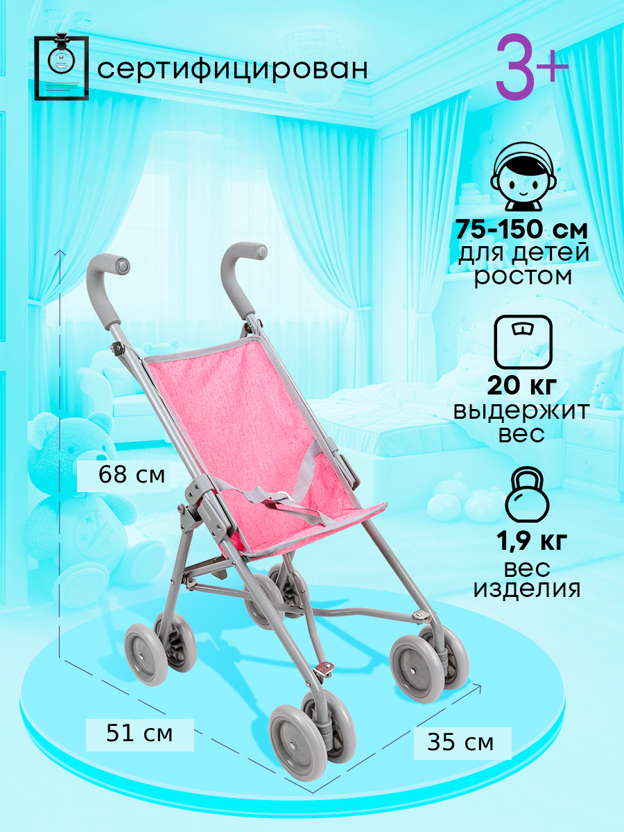 Коляска-трость для кукол MELOBO 9364A - фото 3