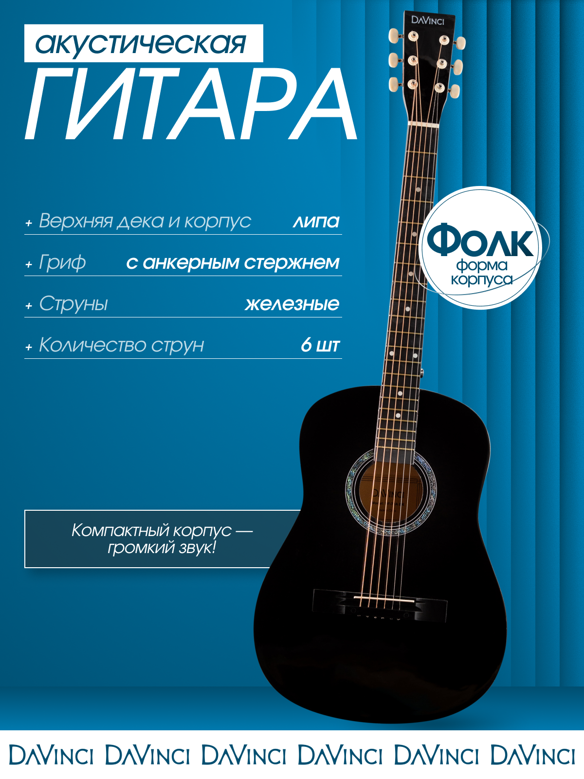 Изображение товара Игрушка музыкальная DaVinci DF-70A BK гитара Изображение товара Игрушка музыкальная DaVinci DF-70A BK гитара