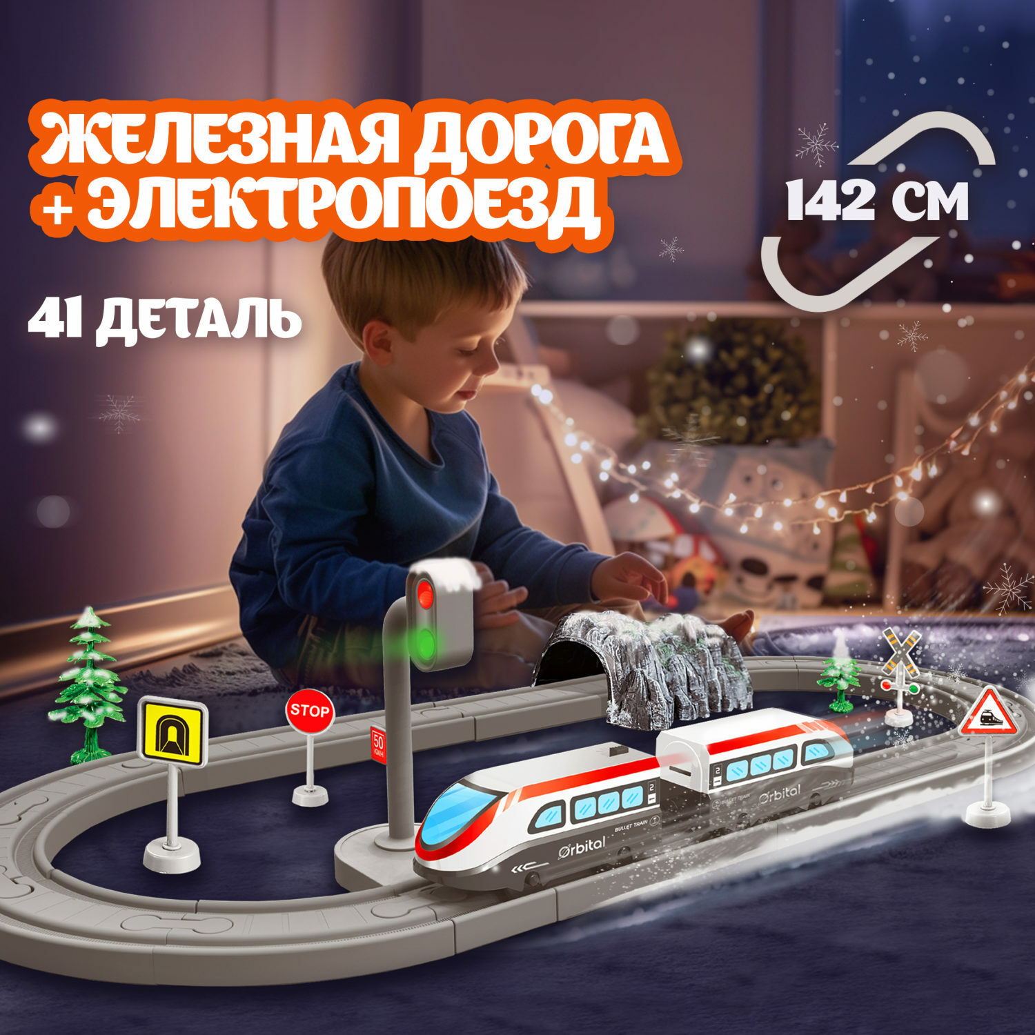 Набор железнодорожный InterCity 142 см Т20828 - фото 7