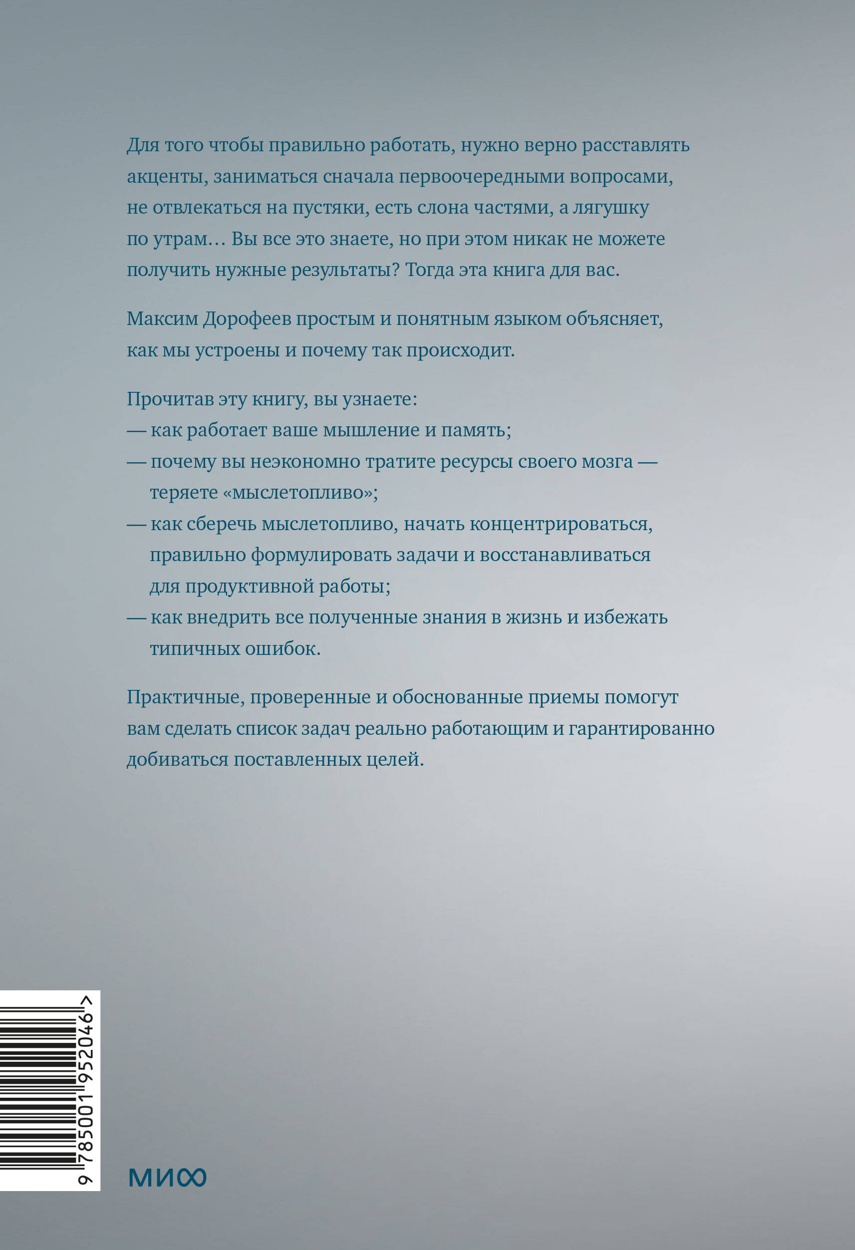 Книга МИФ Джедайские техники Как воспитать свою обезьяну опустошить инбокс - фото 13