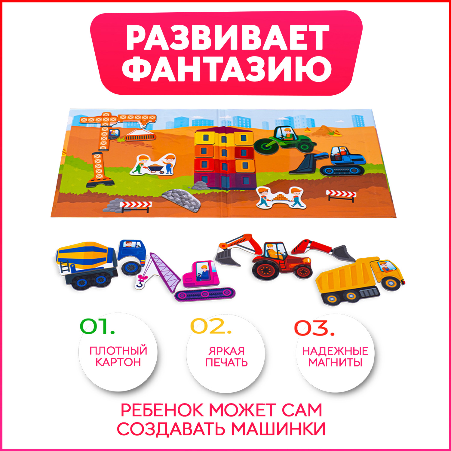 Развивающая магнитная игра Бигр Стройка УД62 - фото 4