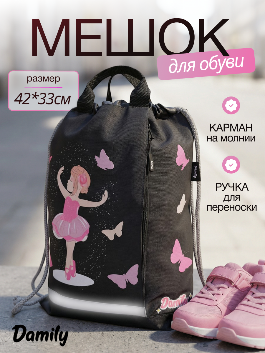 Мешок для обуви Damily - фото 1