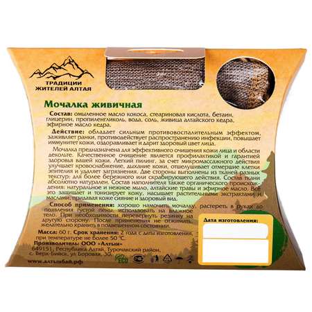 Мочалка Алтын Бай Живичная