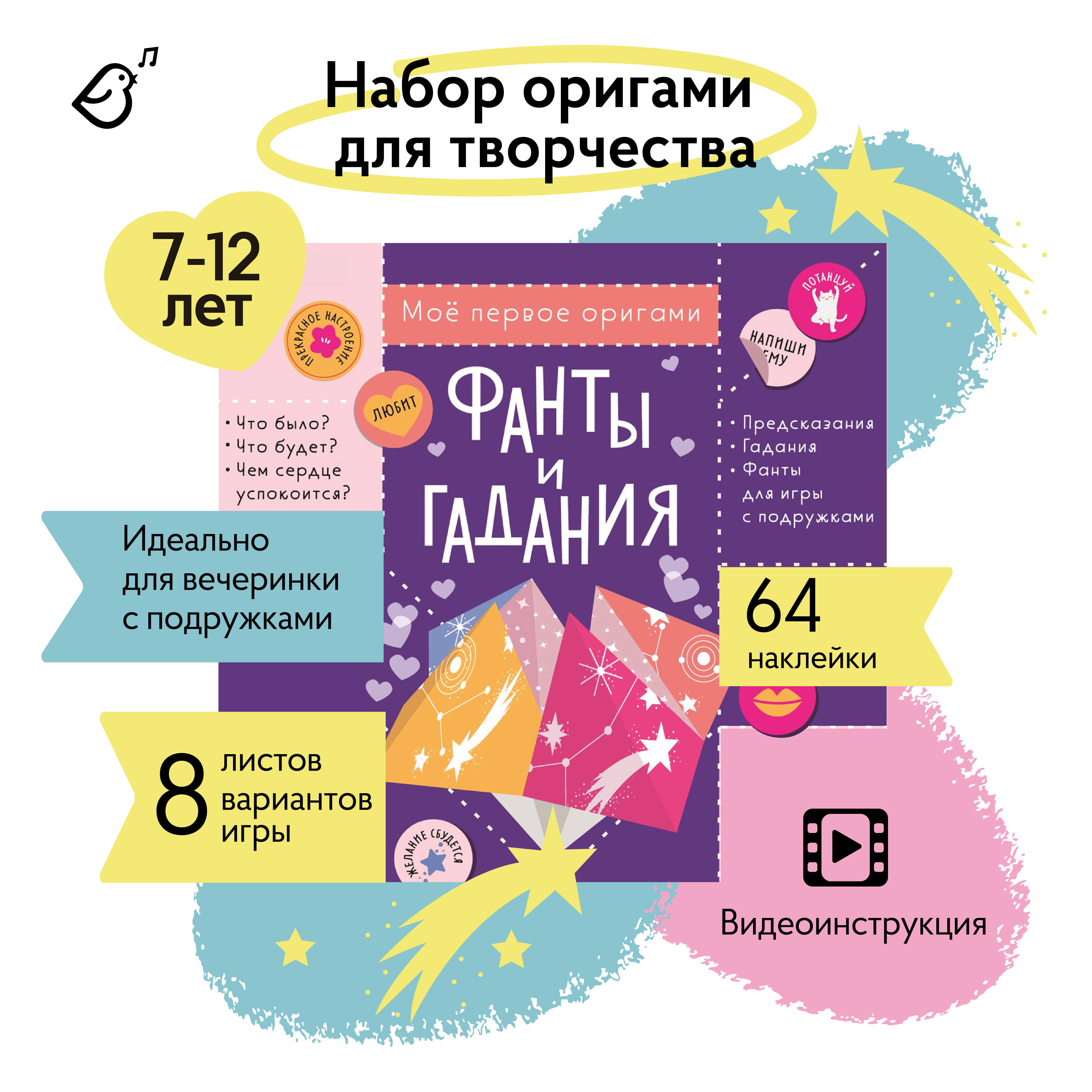 Набор для творчества VoiceBook оригами Фанты и гадания - фото 2