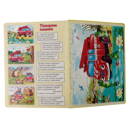 Книжка-пазл Мозайка Машинки