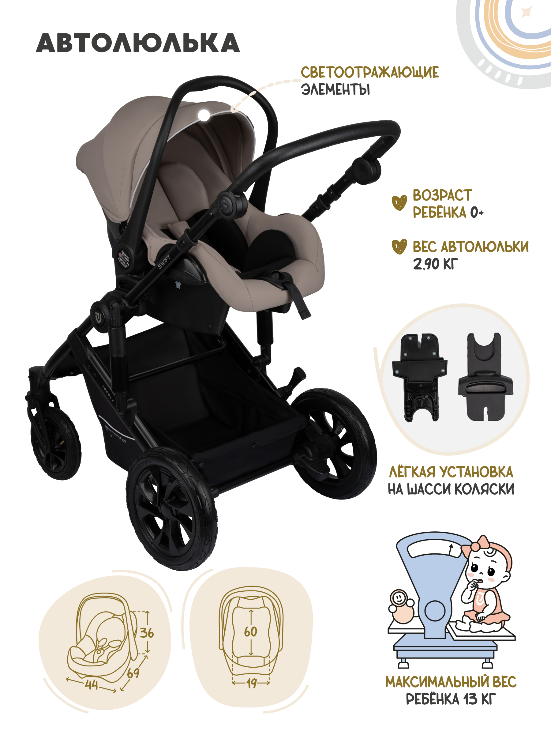 Коляска 3в1 JOVOLA Swift Plus бежевый - фото 7