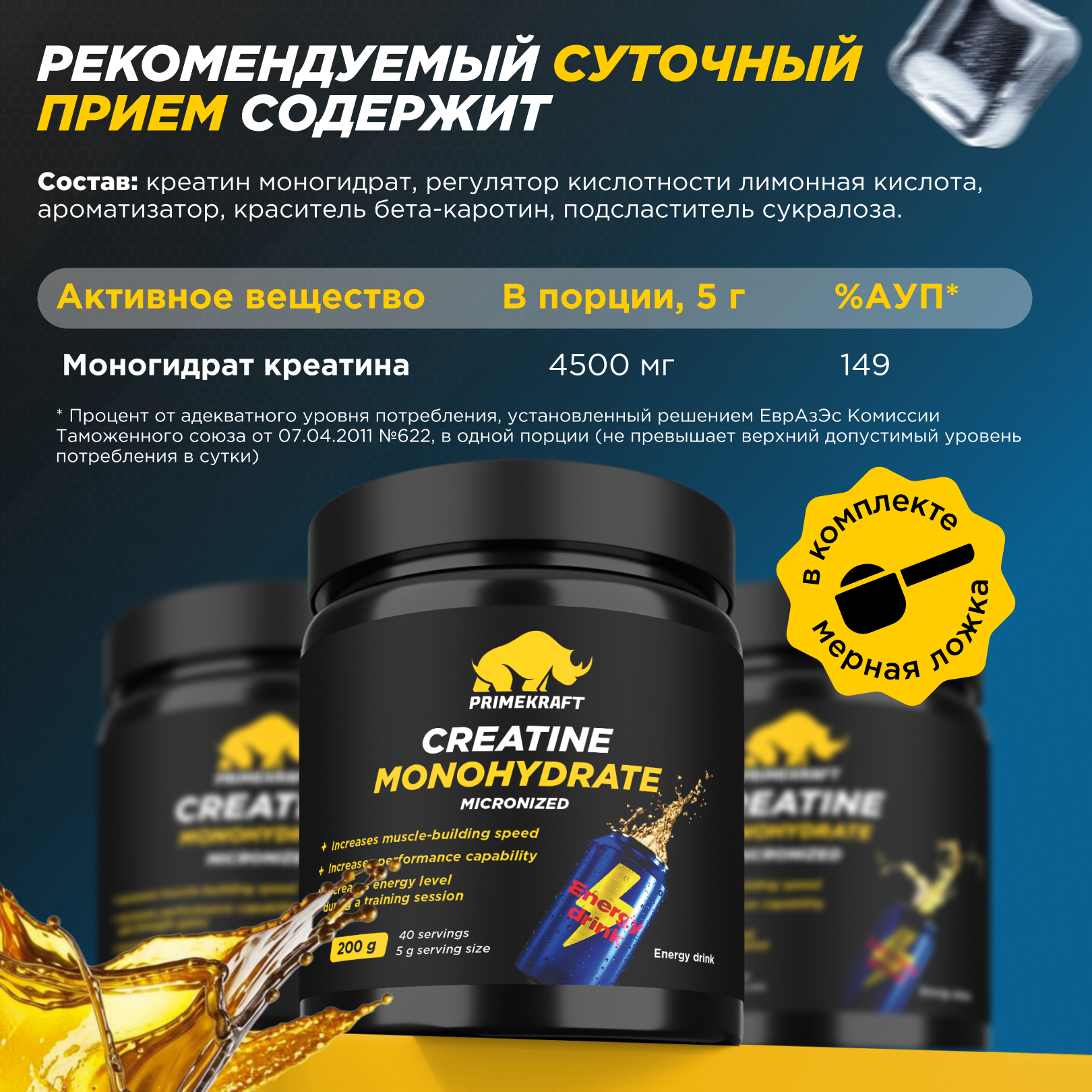 Креатин моногидрат Prime Kraft Энергетик - фото 2
