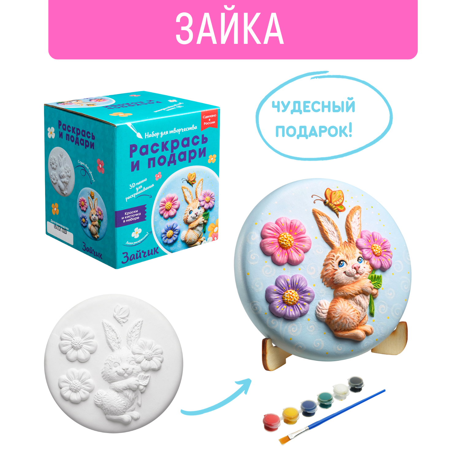 Набор для творчества Раскрась и подари Зайчик роспись красками - фото 2