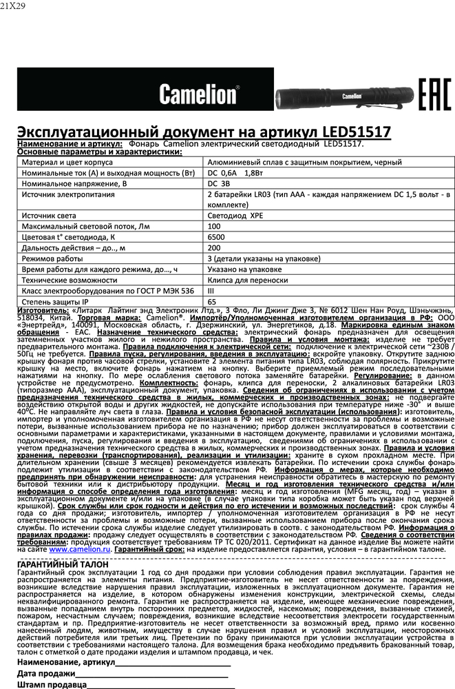 Фонарь Camelion LED51517 - фото 8