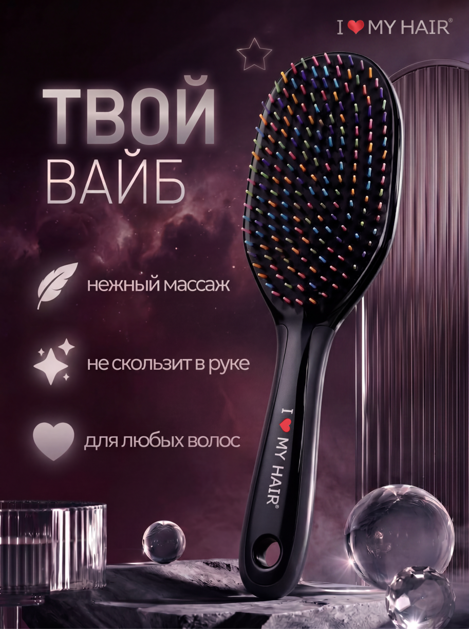 Массажная расческа, расческа, щетка I LOVE MY HAIR черный искусственная щетина 1 предм. - фото 1