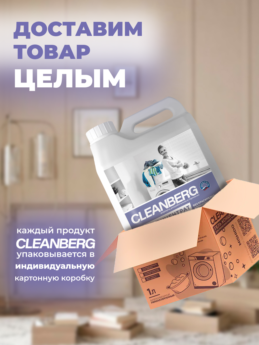 Мыло жидкое Cleanberg 1000 г 1000 мл - фото 5