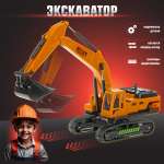 Экскаватор Veld Co 1:60