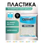 Пластика Cernit