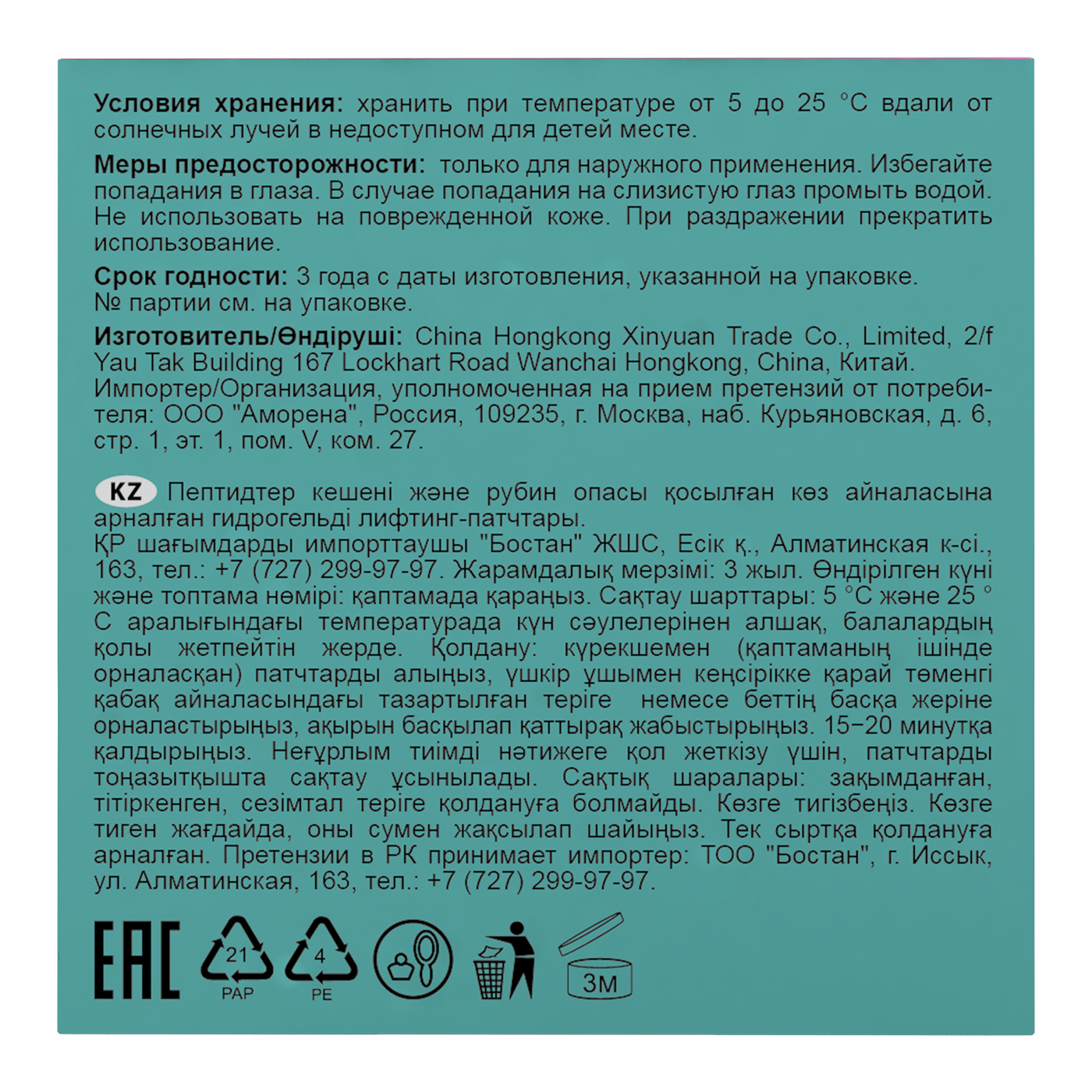 Патчи Mi-Ri-Ne - фото 3