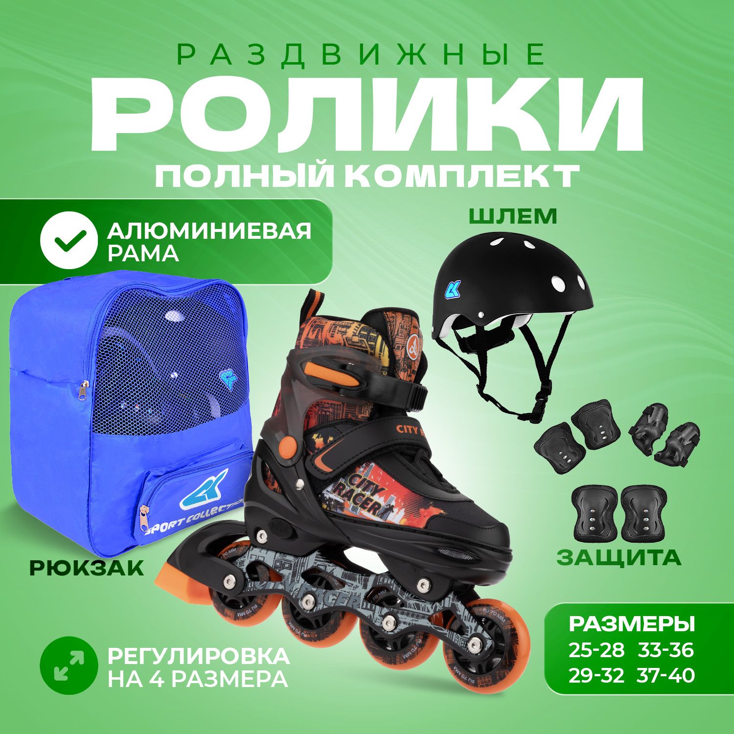 Шлем, наколенники, налокотники, перчатки Sport Collection - фото 1