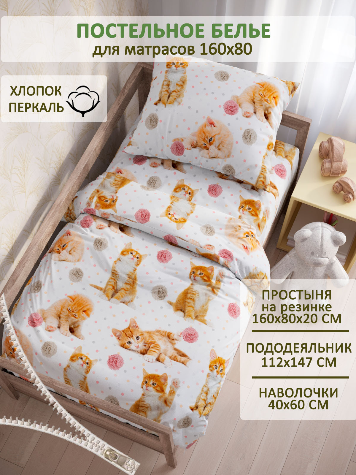 Комплект постельного белья СКАЗКА. Котята - фото 1