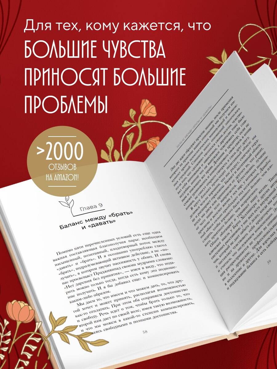 Книга БОМБОРА Любовь без "но" и "если". Как построить главные отношения в вашей жизни - фото 2