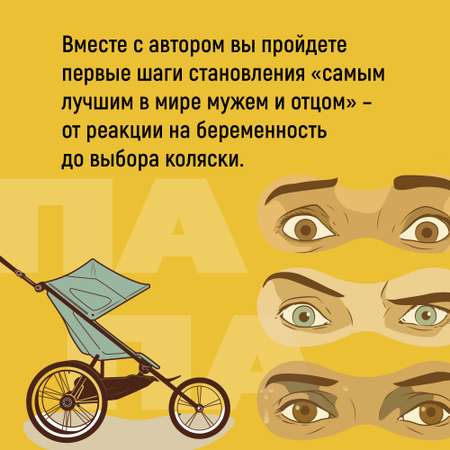 Книга КОЛИБРИ Пападос. Иллюстрированный гайд для начинающих отцов