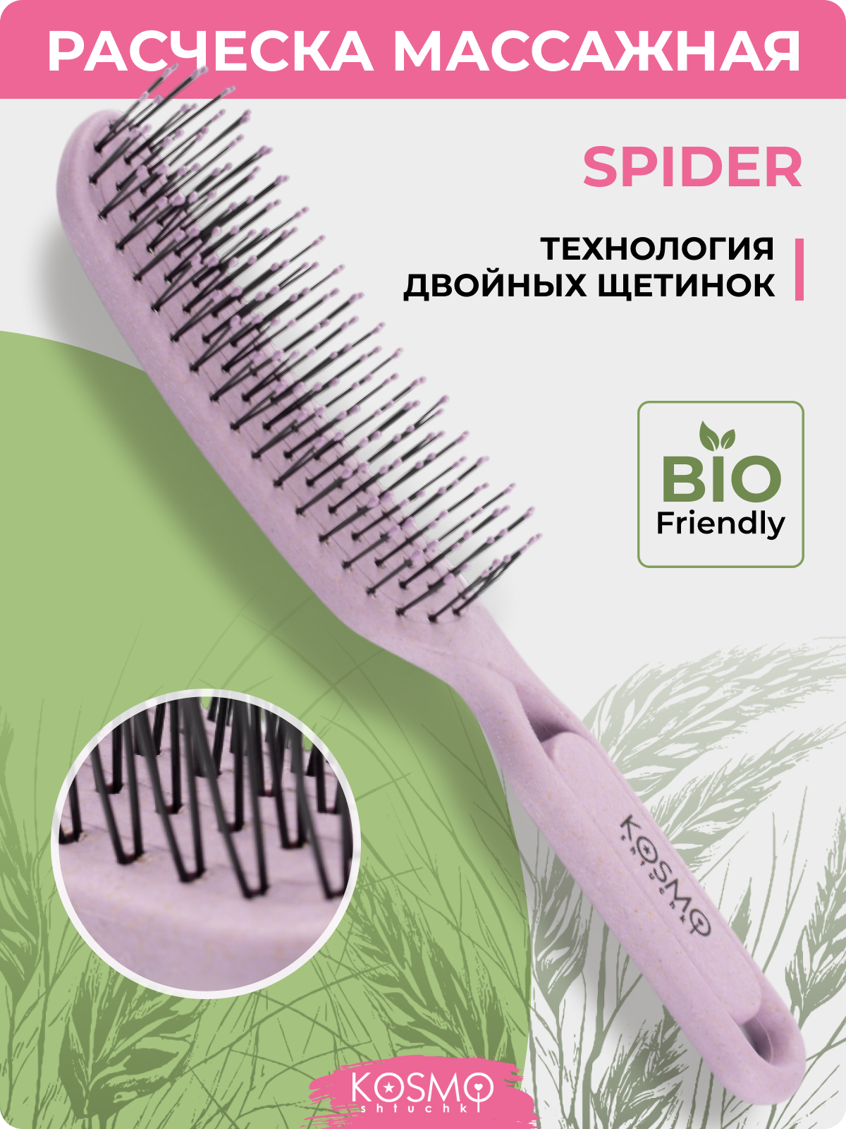 Массажная расческа KosmoShtuchki - фото 2