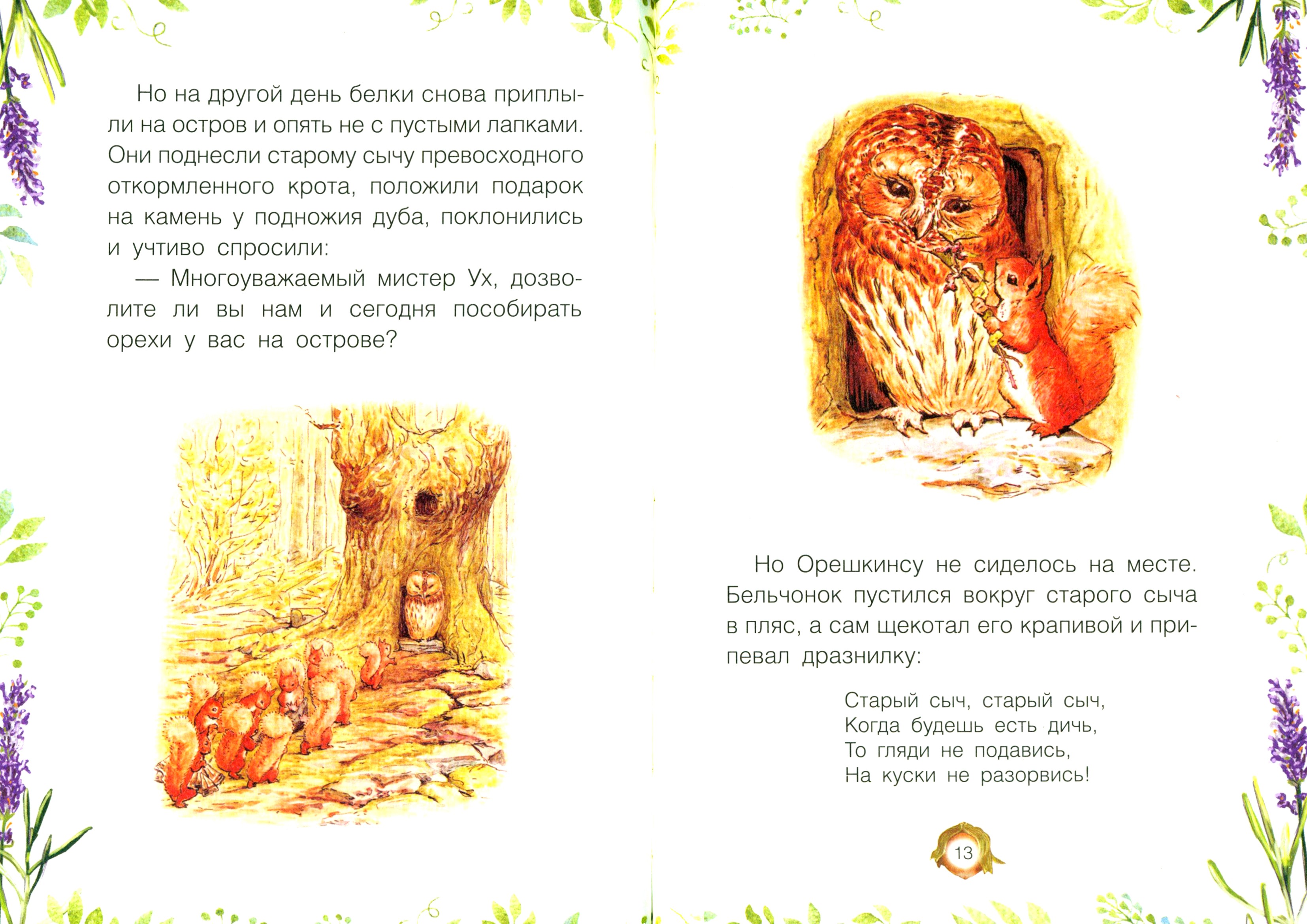 Книга Качели История о бельчонке Орешкинсе - фото 3