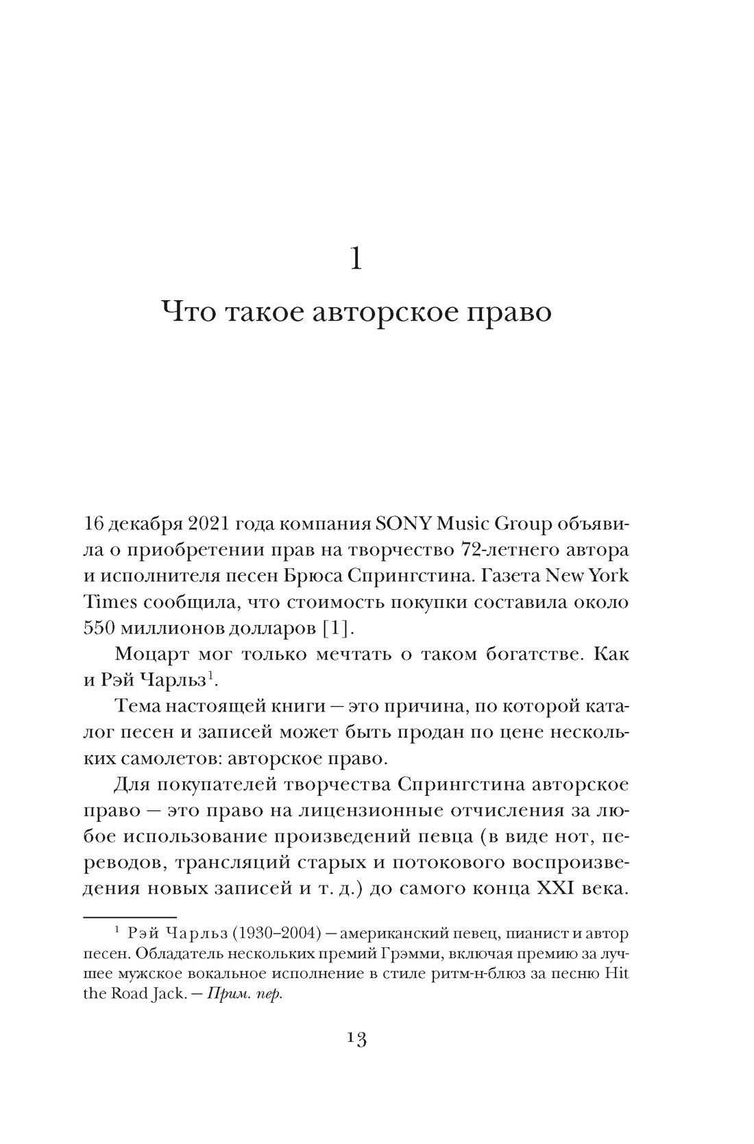 Книга КОЛИБРИ Беллос Д., Монтегю А. Кто влад. слов.? Автор. пра. и бесправ. (Идеи, сп.изм.мир) - фото 9